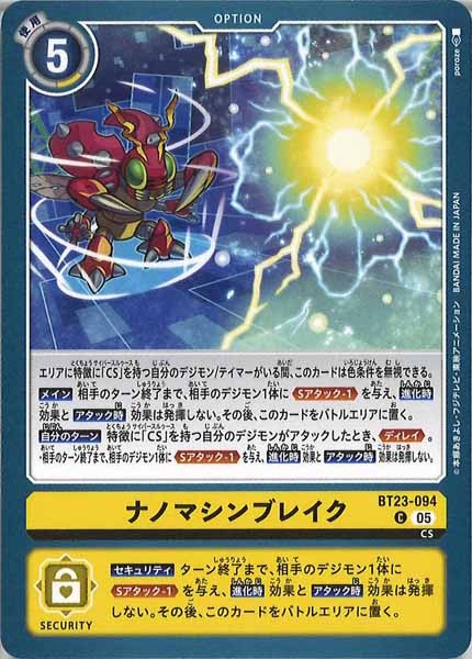 ナノマシンブレイクのカード画像