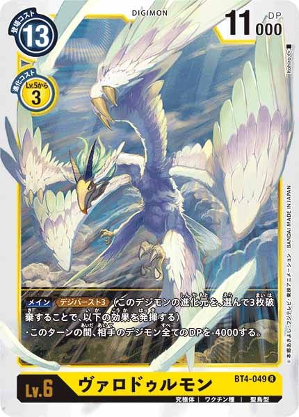 ヴァロドゥルモンのカード画像