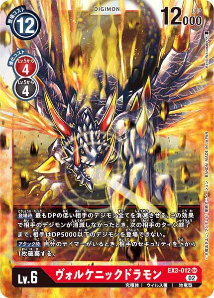 ヴォルケニックドラモンの画像
