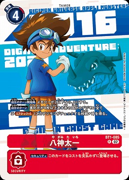 八神太一 R パラレル（公式P4）の画像