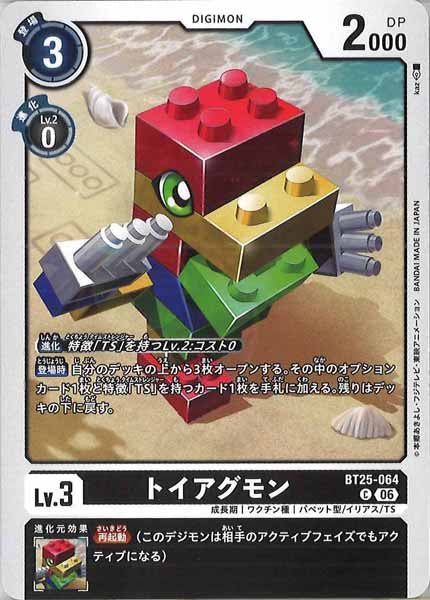 トイアグモンのカード画像
