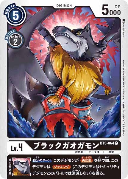 ブラックガオガモン Cの画像