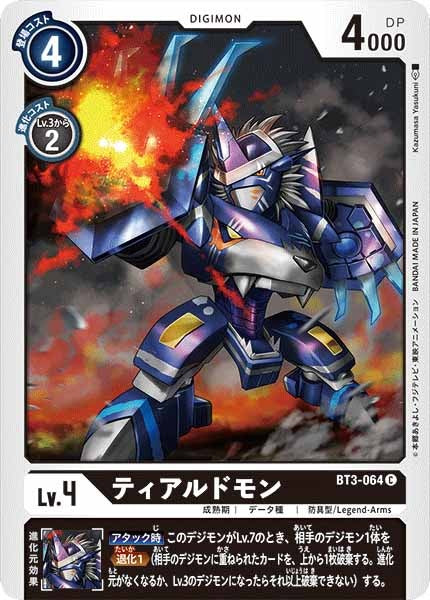 ティアルドモンの画像