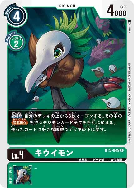 キウイモン Uの画像