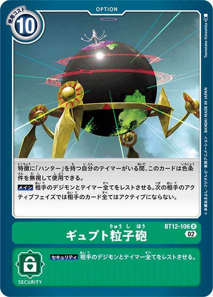 ギュプト粒子砲 Rの画像