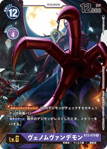 ヴェノムヴァンデモンのカード画像