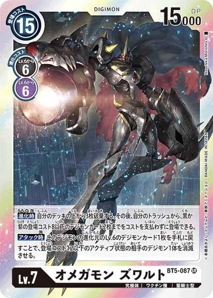 オメガモン ズワルトのカード画像