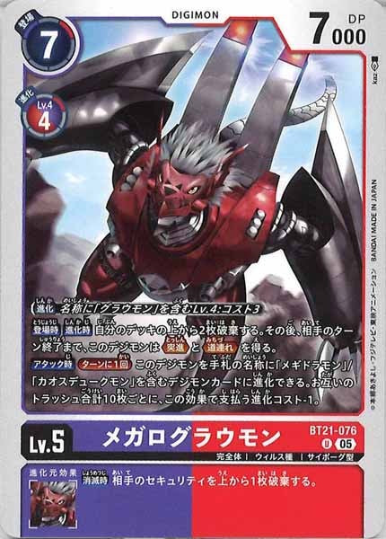 メガログラウモンのカード画像