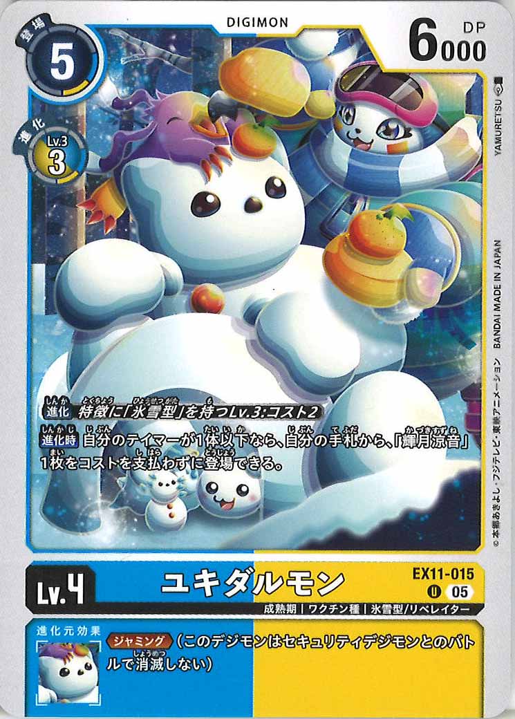 ユキダルモンの画像