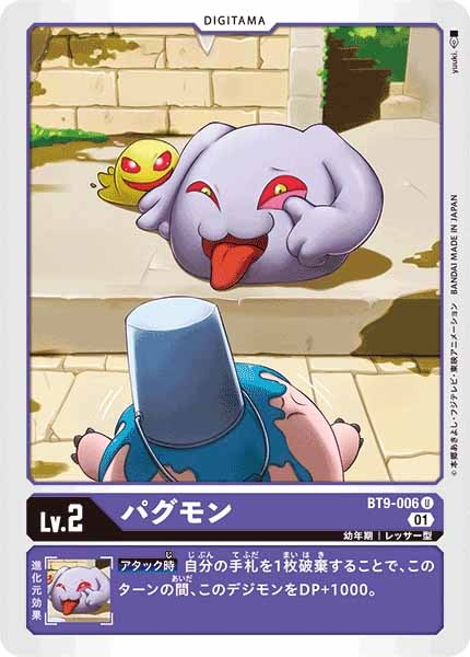 パグモンの画像