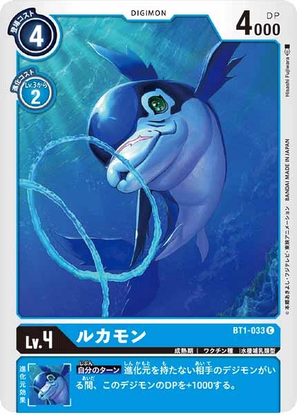 ルカモンの画像