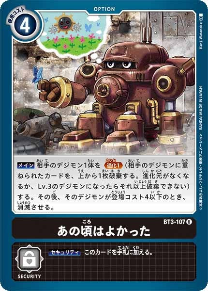 あの頃はよかった Uの画像