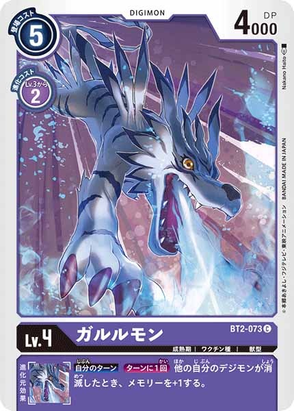 ガルルモンの画像