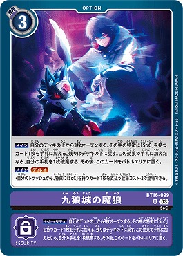 九狼城の魔狼のカード画像