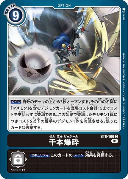 千本爆砕のカード画像