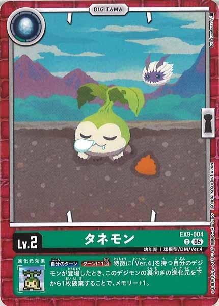 タネモンの画像