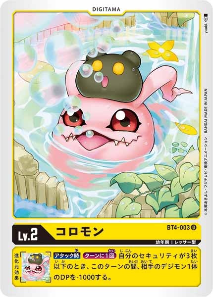 コロモンのカード画像