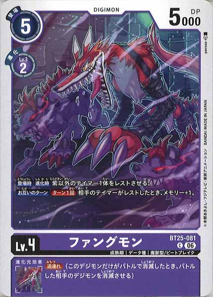 ファングモンの画像