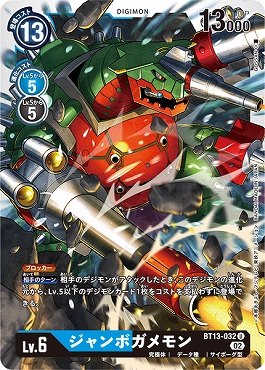 ジャンボガメモンの画像