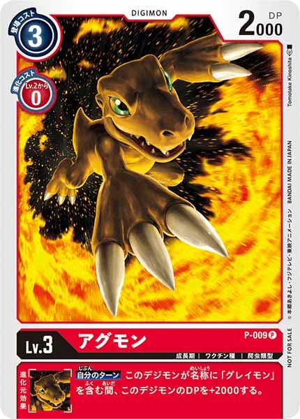 アグモンの画像