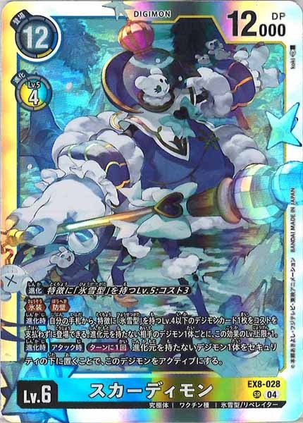 スカーディモンのカード画像
