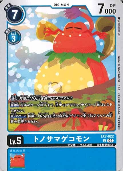 トノサマゲコモンの画像