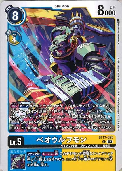 ベオウルフモンの画像