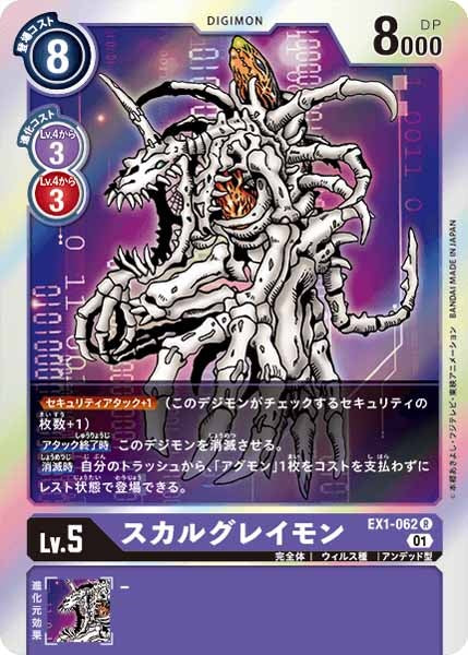 スカルグレイモンのカード画像