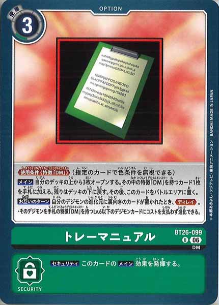 トレーマニュアルのカード画像
