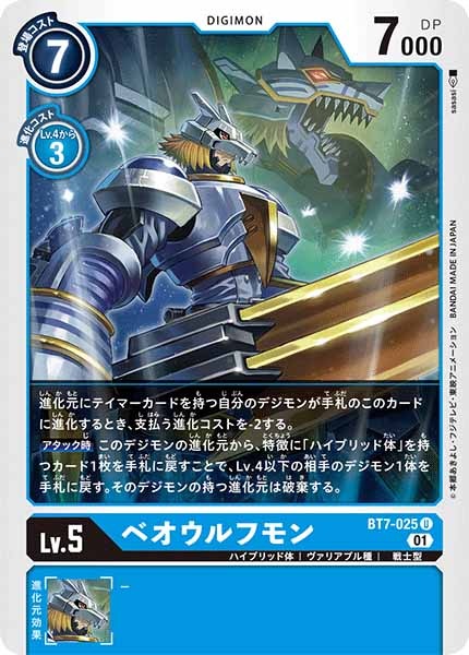 ベオウルフモンの画像