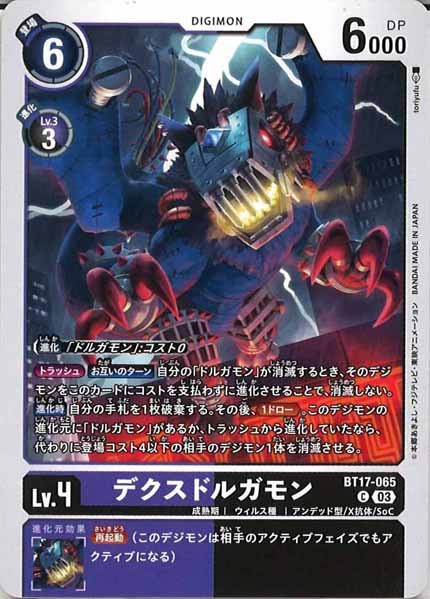 デクスドルガモンのカード画像