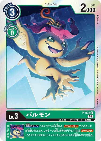 パルモンのカード画像