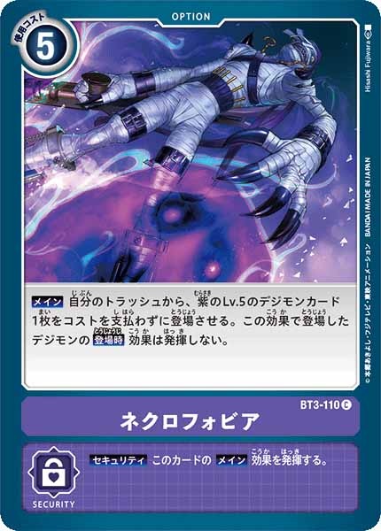 ネクロフォビアのカード画像