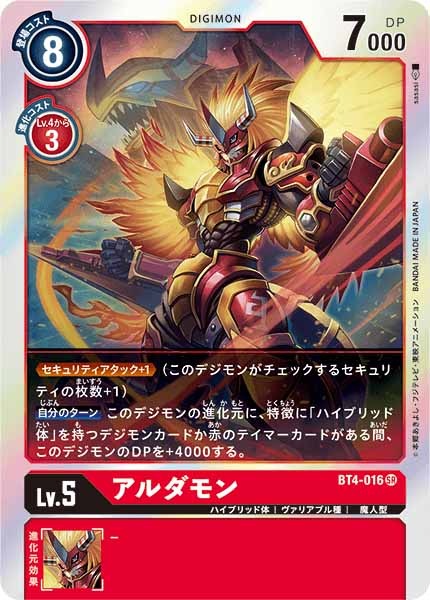 アルダモンの画像（画像は通常版）
