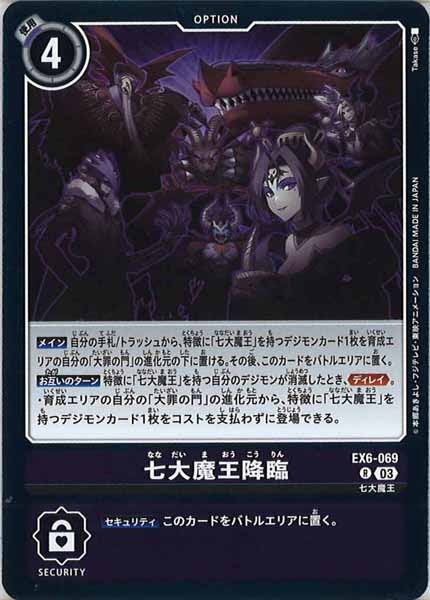 七大魔王降臨 Rの画像