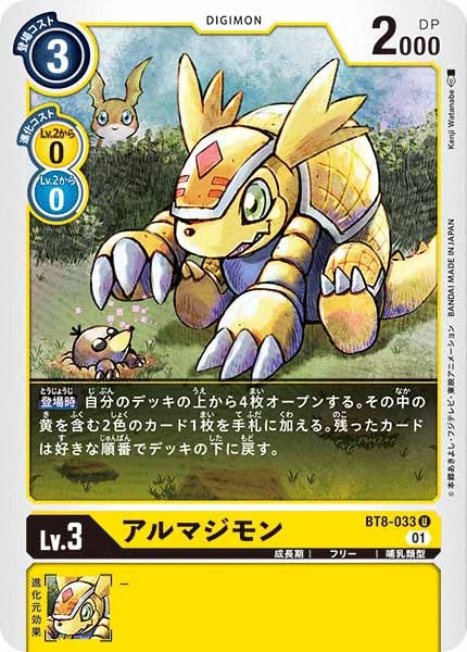 アルマジモンのカード画像