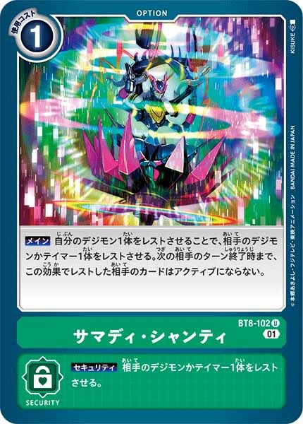サマディ・シャンティのカード画像