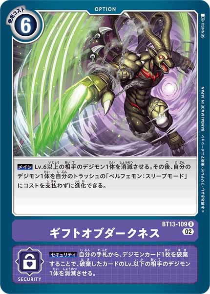 ギフトオブダークネスの画像