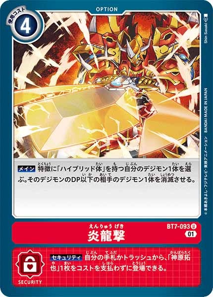 炎龍撃のカード画像