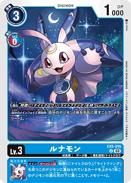 ルナモン U パラレル（公式P1）（画像は通常版）