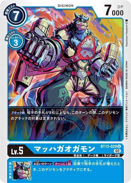 マッハガオガモンの画像