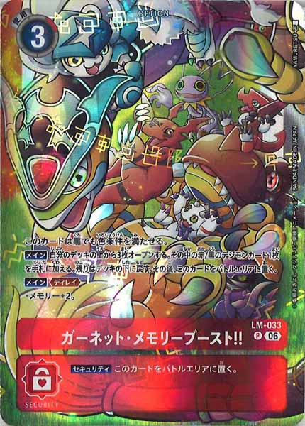ガーネット・メモリーブースト！！ P パラレル（公式P1）（画像は通常版）