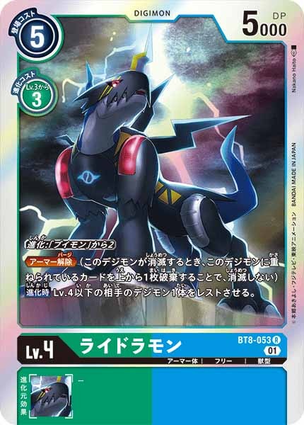 ライドラモンのカード画像