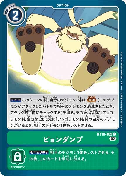 ピョンダンプのカード画像