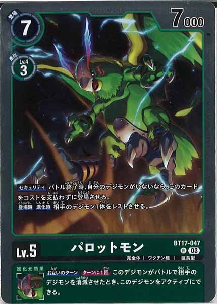 パロットモンのカード画像