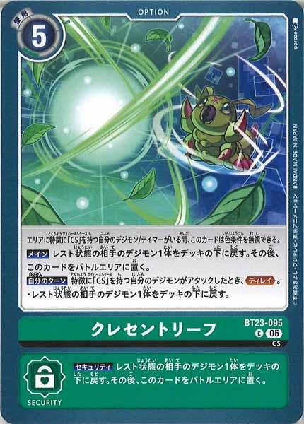 クレセントリーフの画像