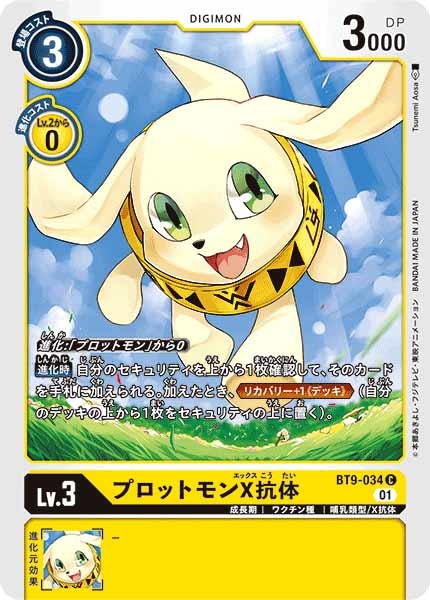 プロットモンX抗体のカード画像