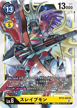 スレイプモン SR