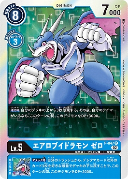 エアロブイドラモン ゼロ P パラレル（公式P1）の画像