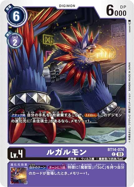 ルガルモン Cの画像